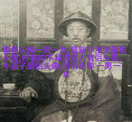 适合中老年的微信头像图片(优选23张)