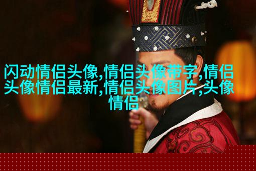 2023年独一无二情侣头像(精选16张)
