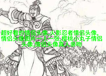 qq情侣头像抖音最火动漫图片(精选16张)