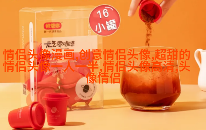 小女生可爱的微信头像(30张)