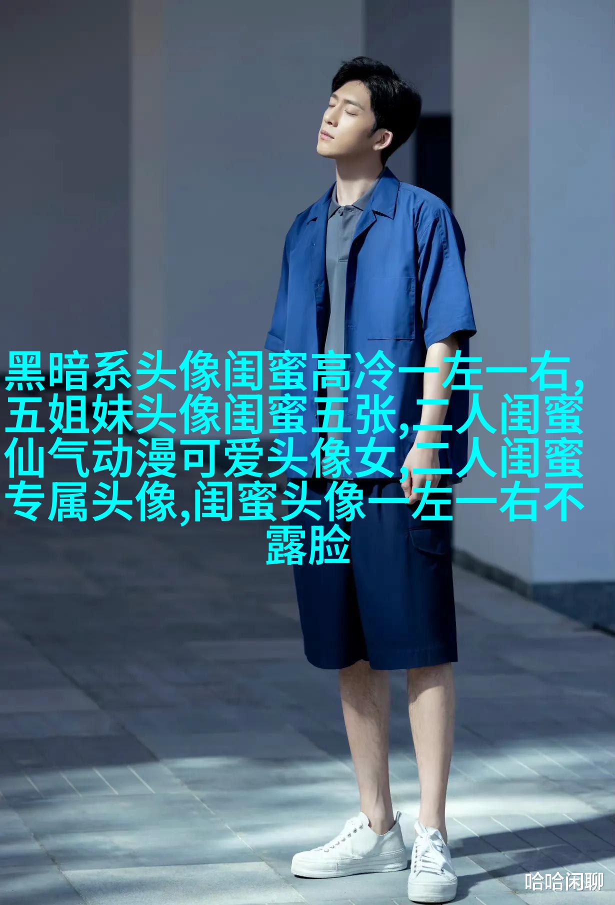 小清新姐妹花qq头像一对