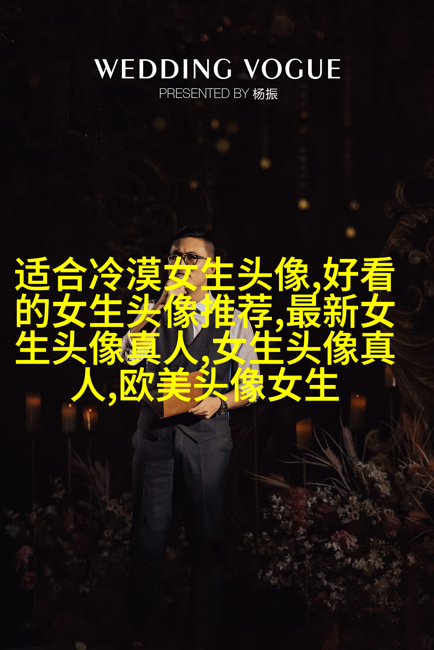 卖萌可爱图片女生头像(精选22张)