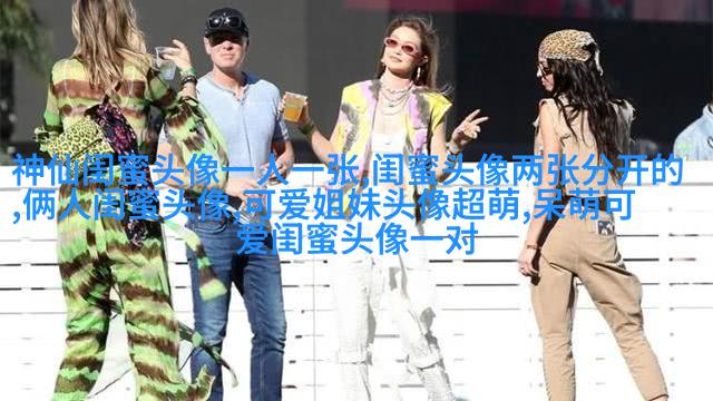 姐妹三人qq头像_微信三姐妹头像