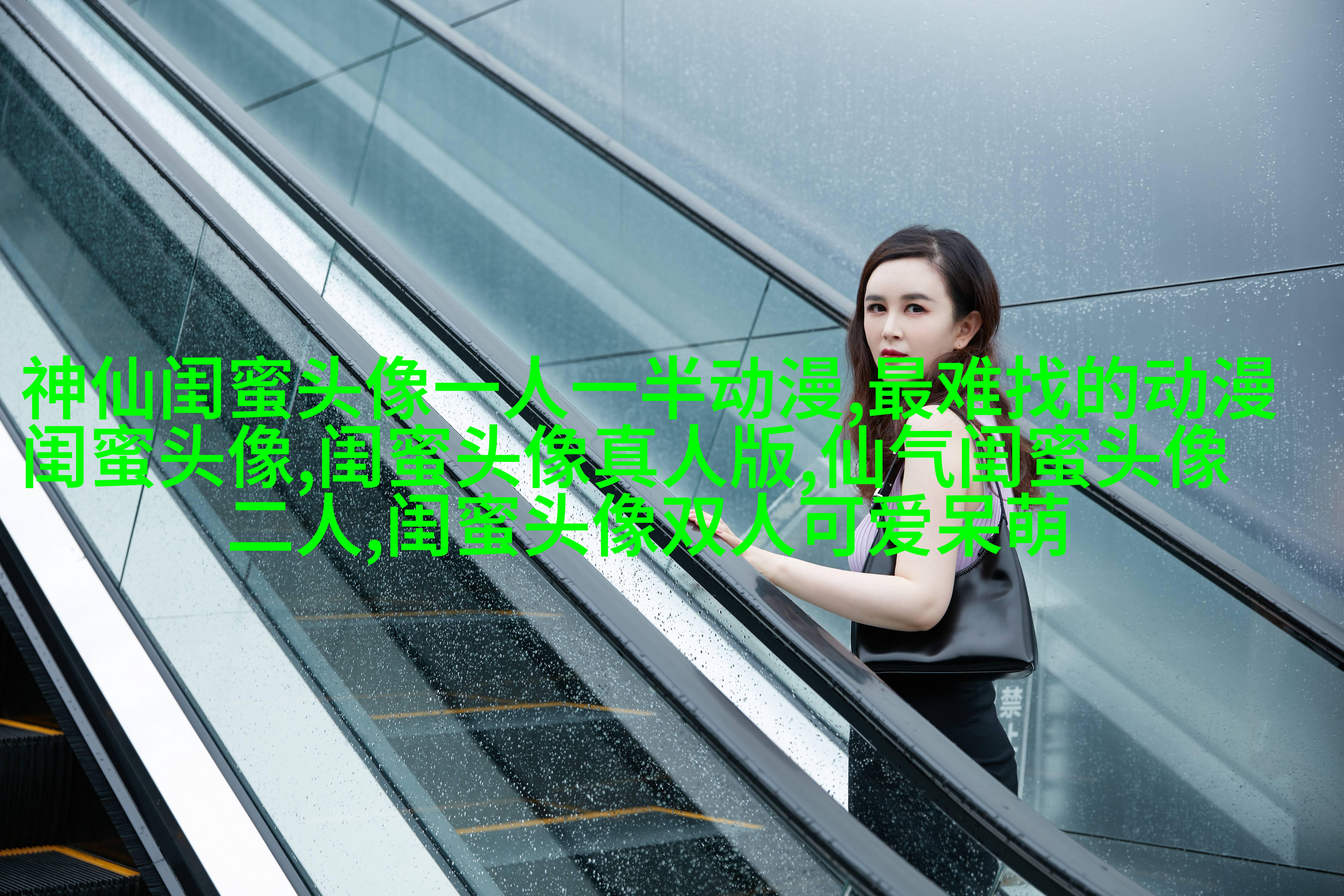 00后非主流姐妹头像一对_姐妹头像一对两张非主流