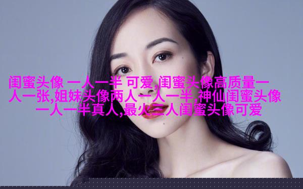 一组三个的三姐妹头像