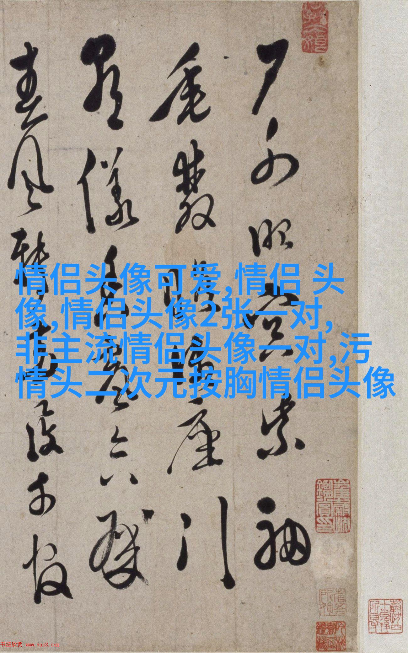 超好看的二次元情侣头像(18张)