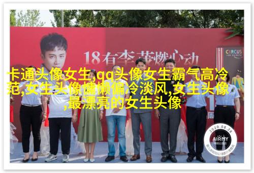 好看有魅力的女生头像大全图片(精选18张)