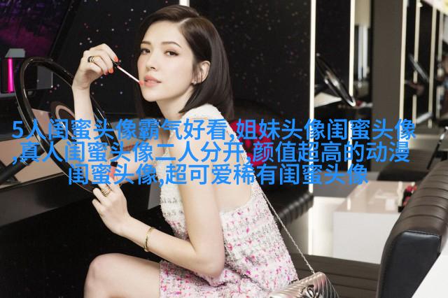 姐妹情意境头像