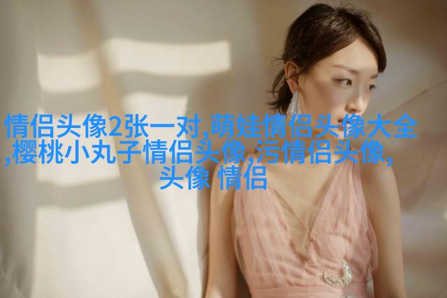 2023最火超甜情侣头像(共18张)
