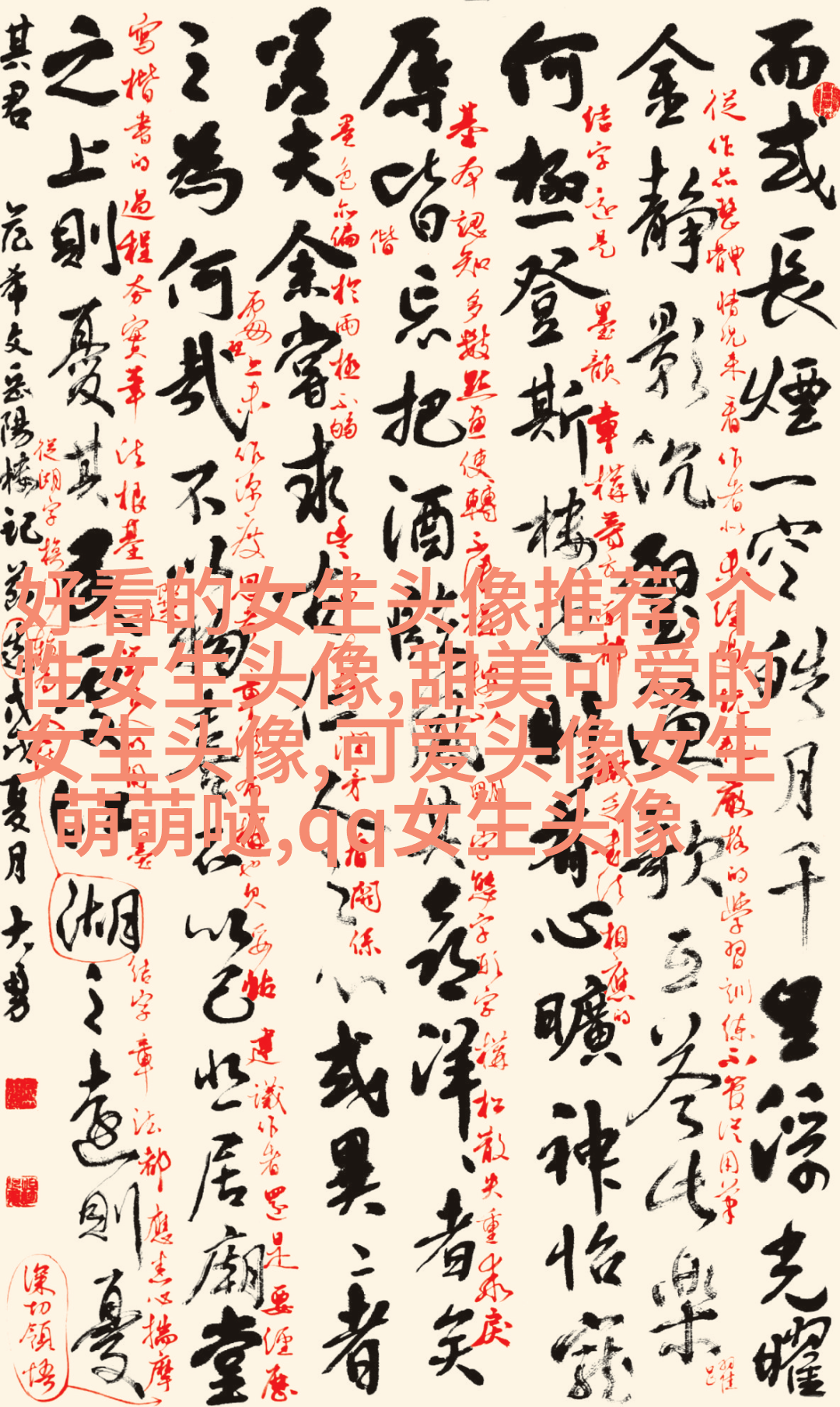 粉色系霸气女生头像(共14张)