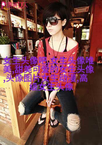 单身男吸引女生的头像(22张)