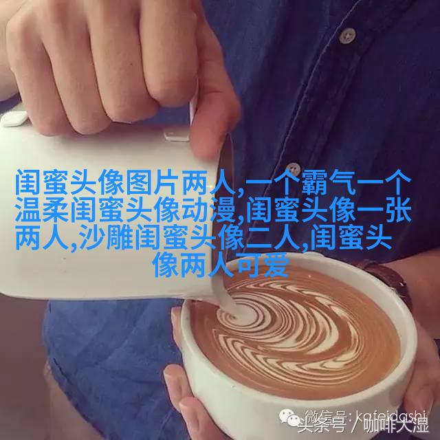姐妹两人qq头像_有你陪伴的温暖时光
