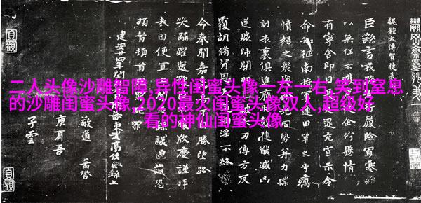 qq女生姐妹头像一对