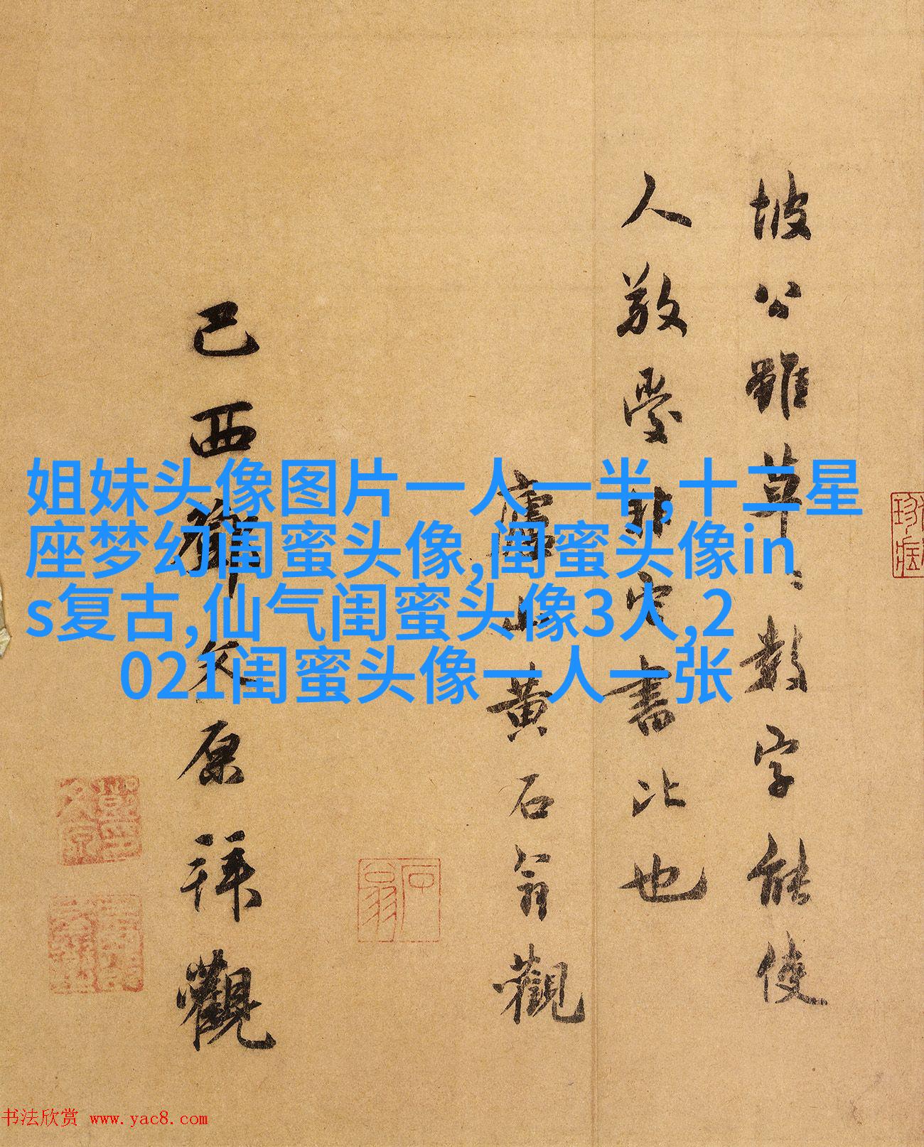 时尚潮流的姐妹头像一对