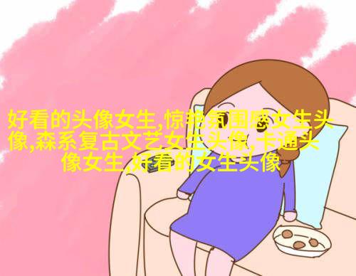 女生专用蜡笔小新头像(共18张)