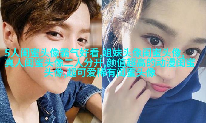 姐妹情意境头像