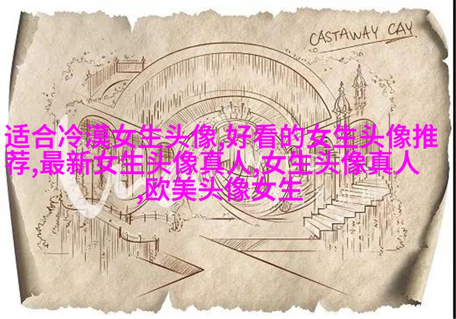 卖萌可爱图片女生头像(精选22张)