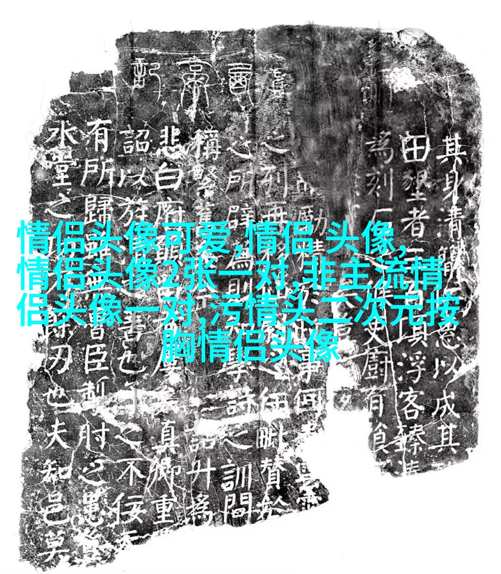 超好看的二次元情侣头像(18张)