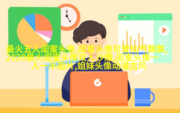 快乐两姐妹头像精选