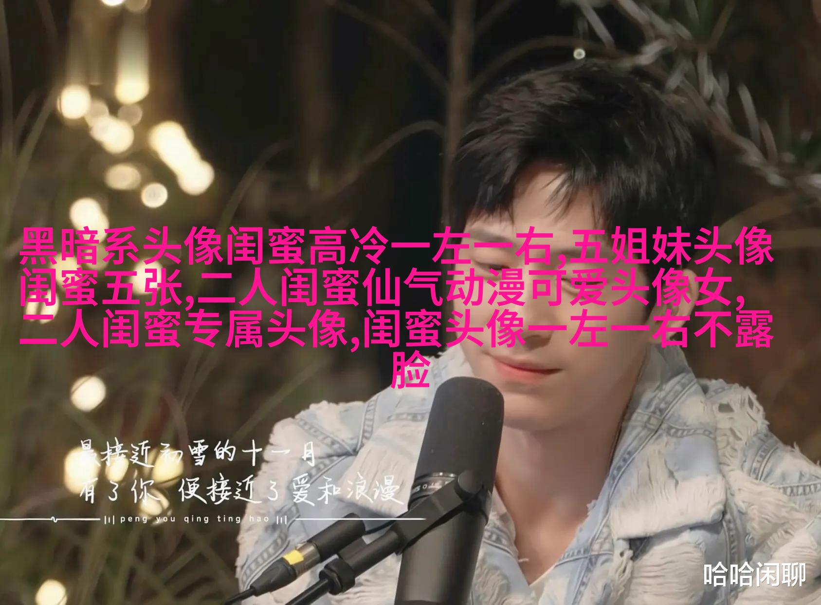小清新姐妹花qq头像一对
