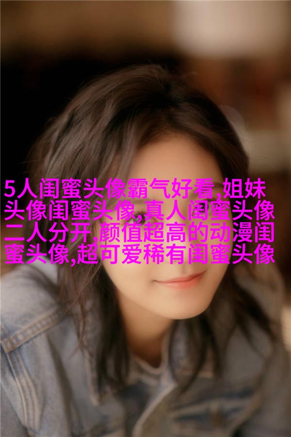 姐妹情意境头像