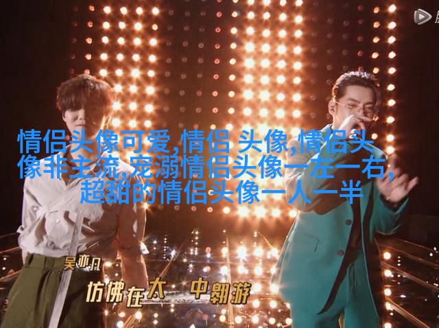 2023一左一右创意情侣头像(精选28张)