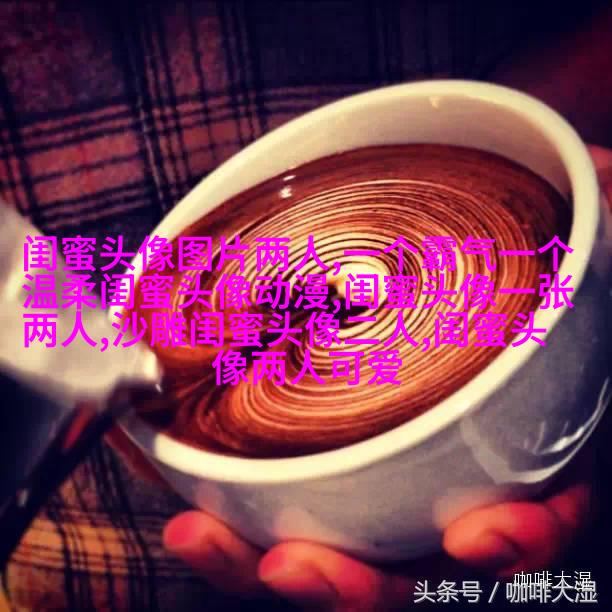 姐妹两人qq头像_有你陪伴的温暖时光