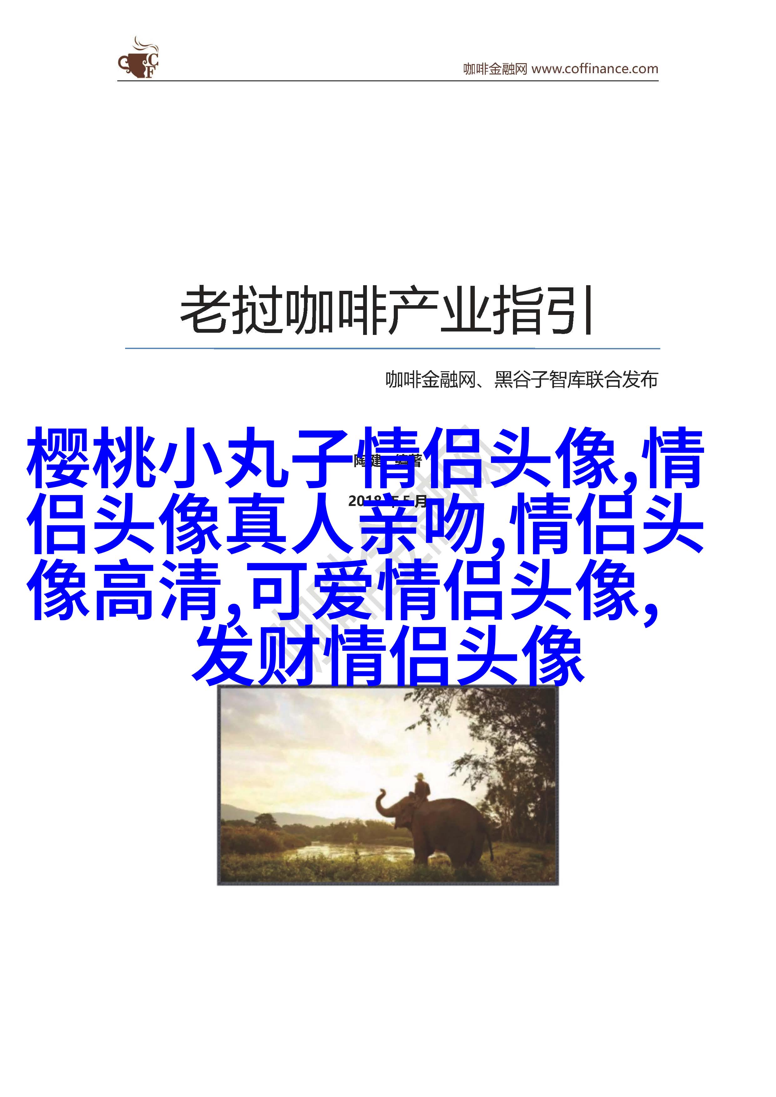 第一眼就吸引人的情侣头像(优选22张)