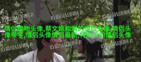 高清黑白情侣头像一男一女(共20张)