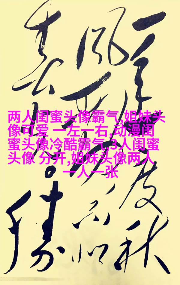 一人一张的三姐妹qq个性头像