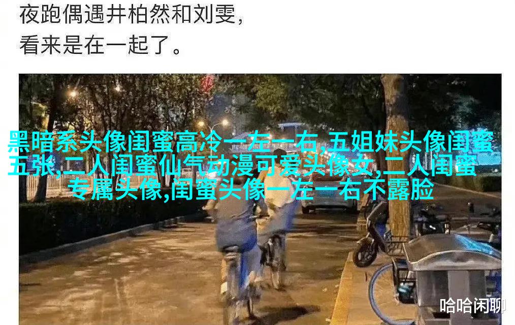 小清新姐妹花qq头像一对