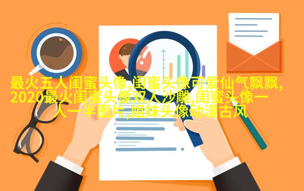 快乐两姐妹头像精选