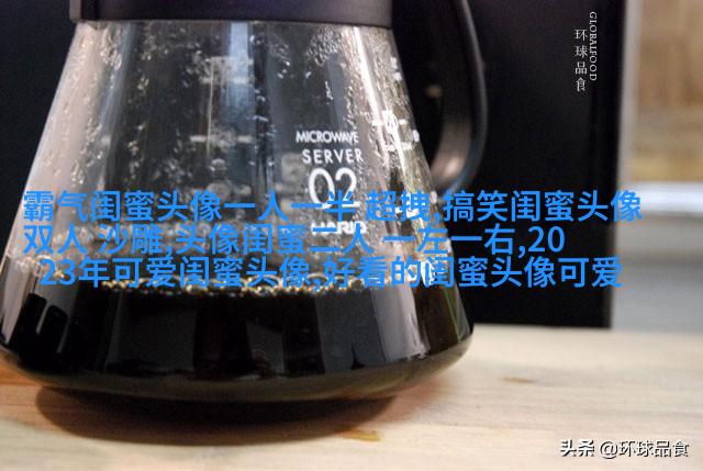 qq头像姐妹一左一右带字
