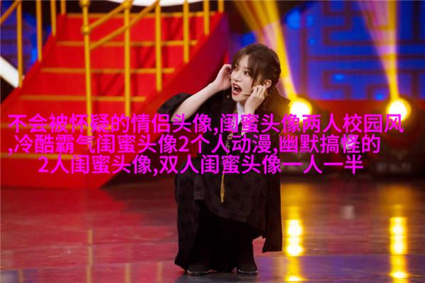 三人姐妹qq头像_专属于姐妹的情谊