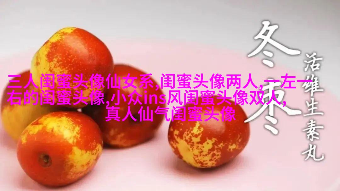 三个姐妹用的头像伤感无字