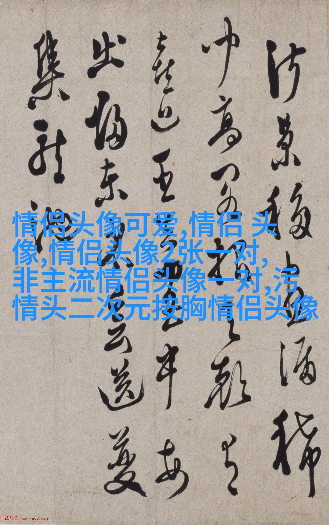超好看的二次元情侣头像(18张)