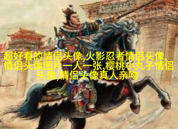 qq情侣头像抖音最火动漫图片(精选16张)